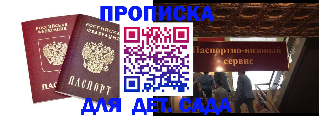 купить прописку в Боготоле