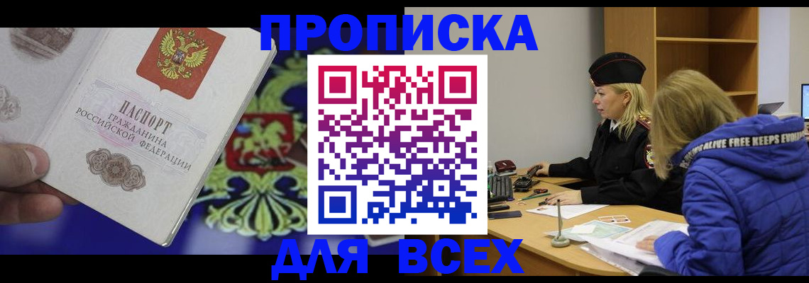 прописка 2025 в Боготоле