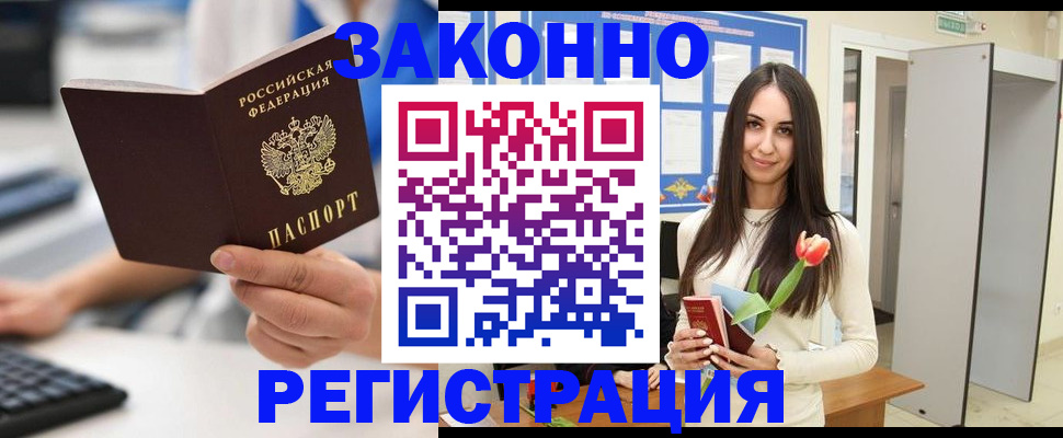 временная регистрация 2025 в Боготоле