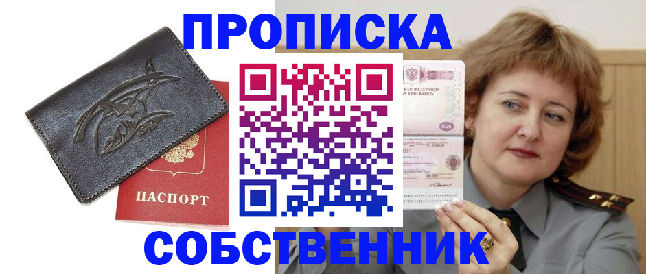 временная регистрация собственник в Боготоле