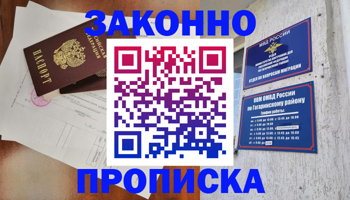 временная регистрация в квартире в Боготоле