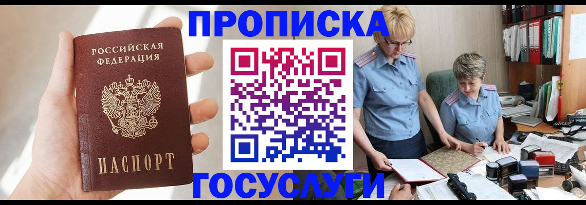 где прописаться в Боготоле