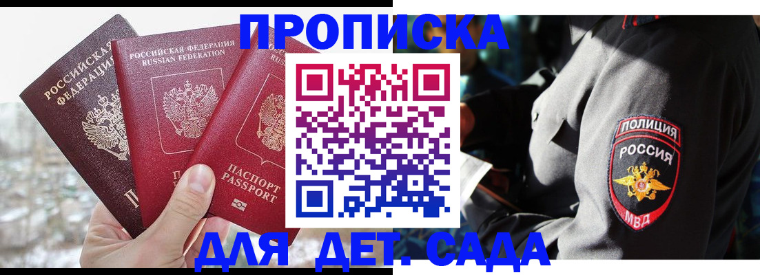 регистрация для дет. сада в Боготоле